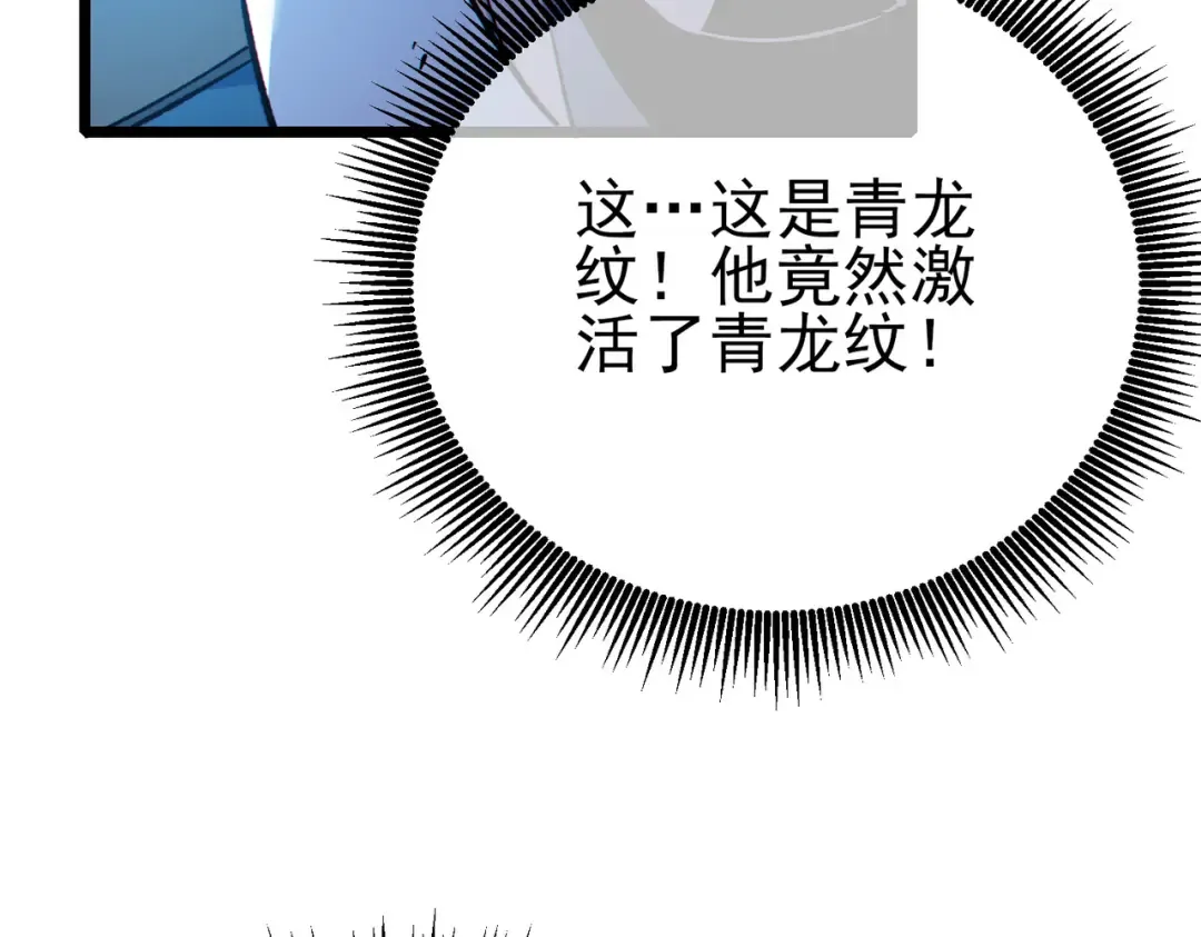 第125话 获得青龙纹 第30页