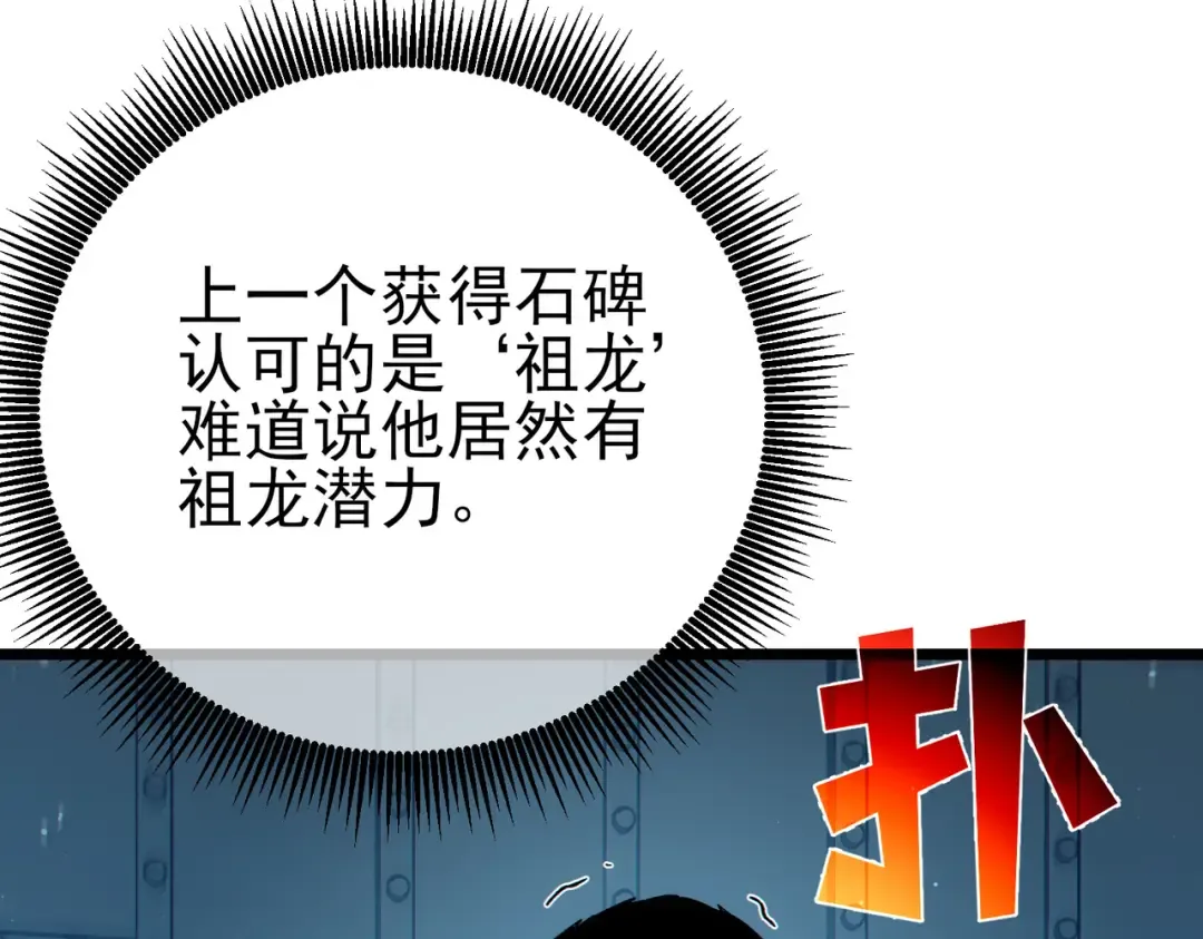 第125话 获得青龙纹 第31页