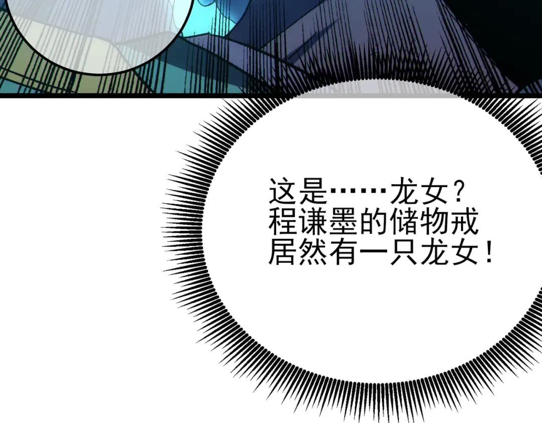 第125话 获得青龙纹 第51页