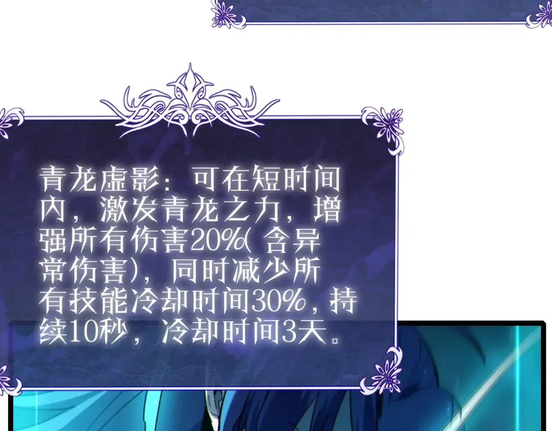 第125话 获得青龙纹 第53页