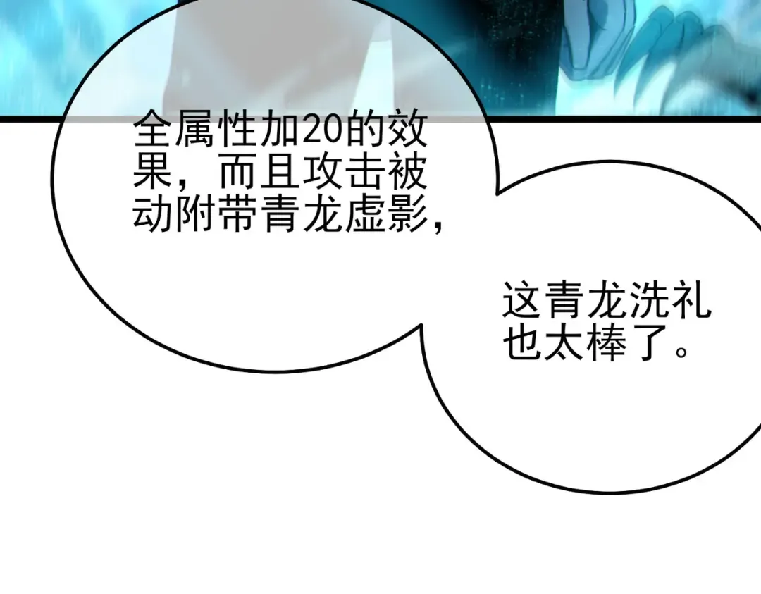第125话 获得青龙纹 第66页