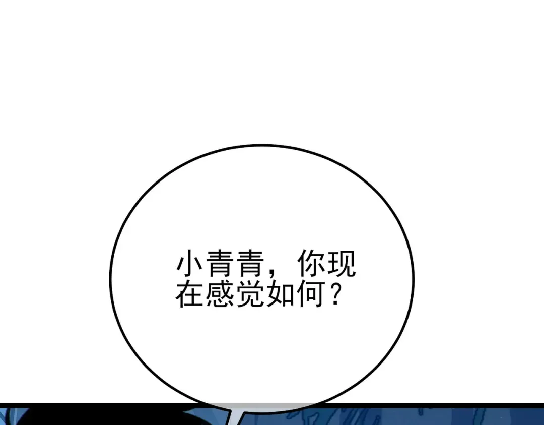 第125话 获得青龙纹 第71页