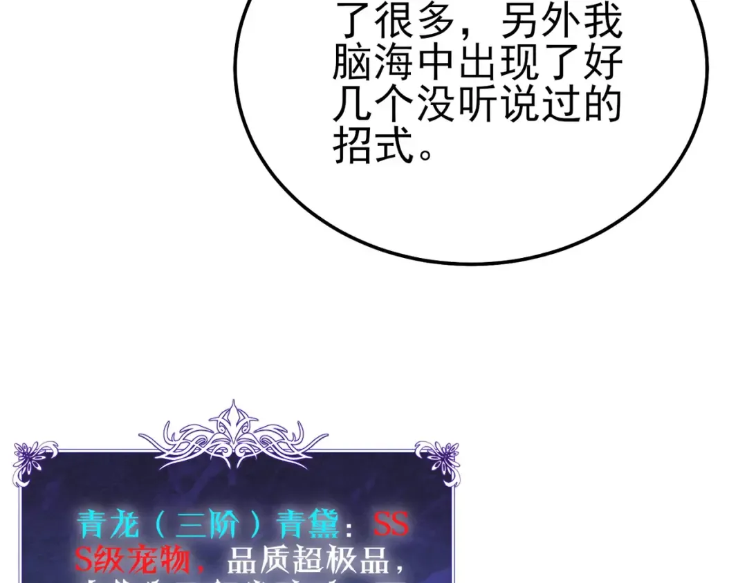 第125话 获得青龙纹 第74页