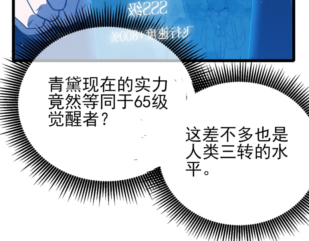 第125话 获得青龙纹 第77页