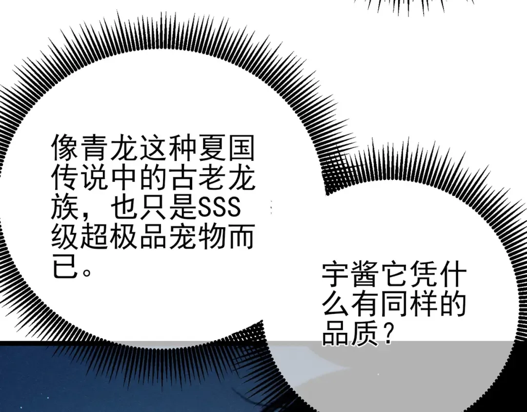 第125话 获得青龙纹 第78页