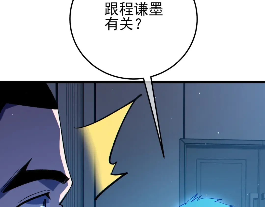 第125话 获得青龙纹 第95页