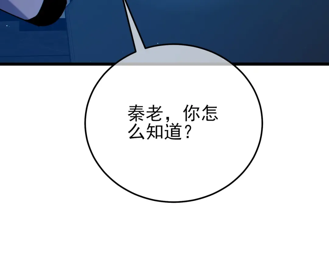 第125话 获得青龙纹 第97页