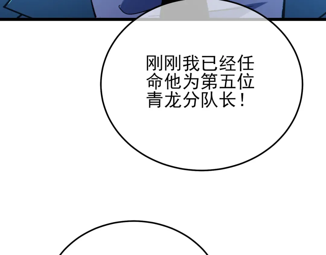 第125话 获得青龙纹 第103页