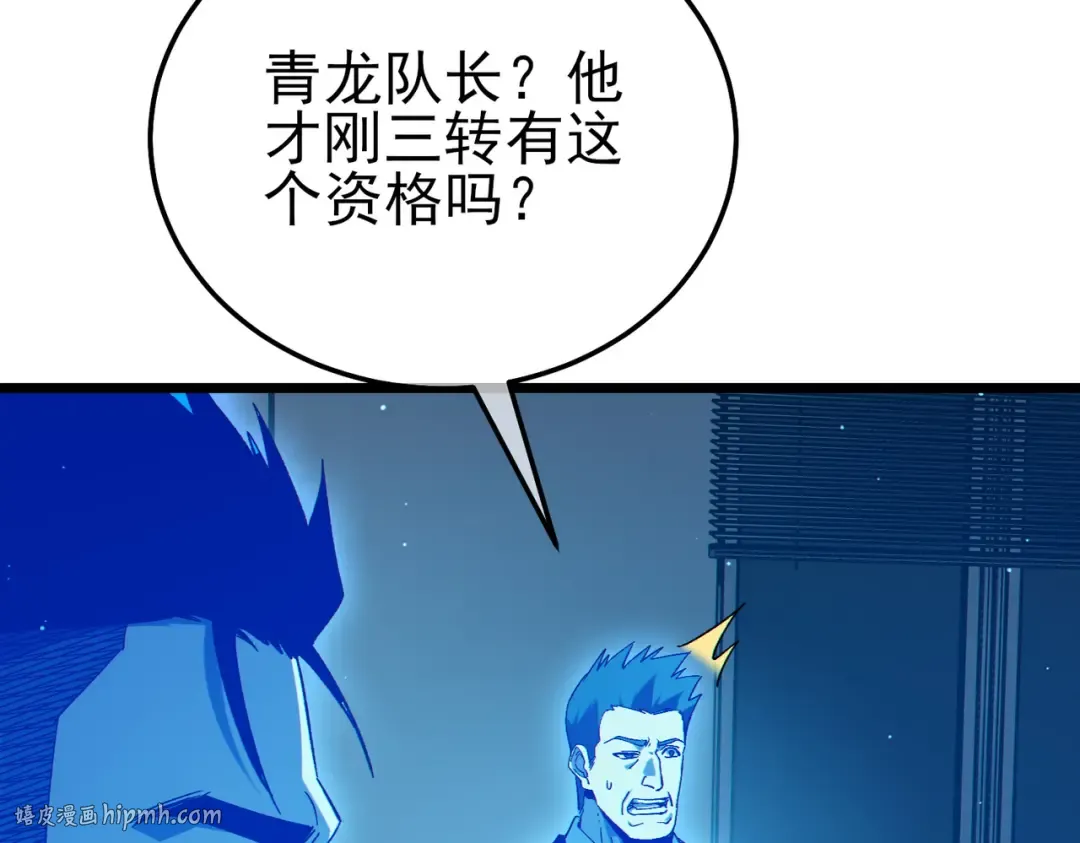 第125话 获得青龙纹 第104页