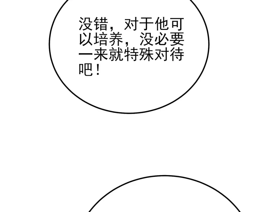 第125话 获得青龙纹 第106页