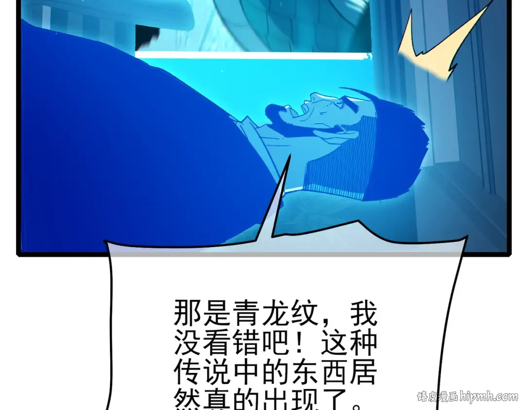 第125话 获得青龙纹 第112页