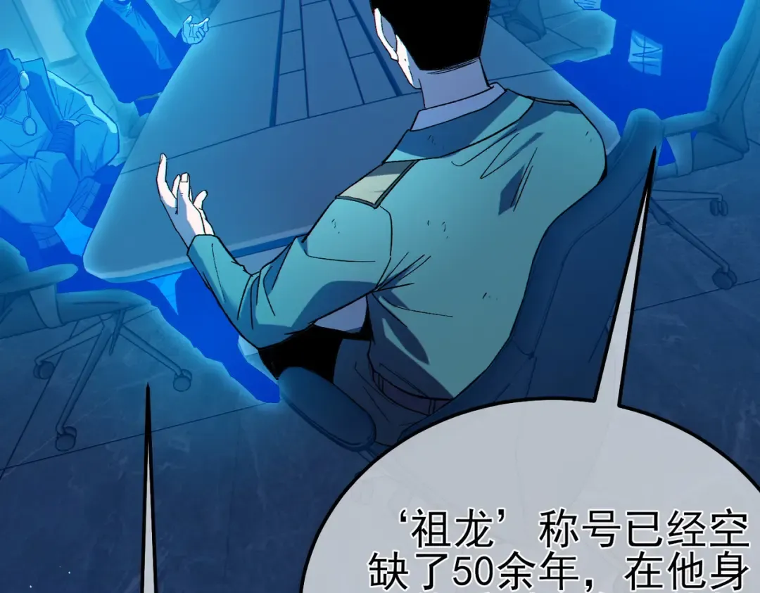 第125话 获得青龙纹 第117页