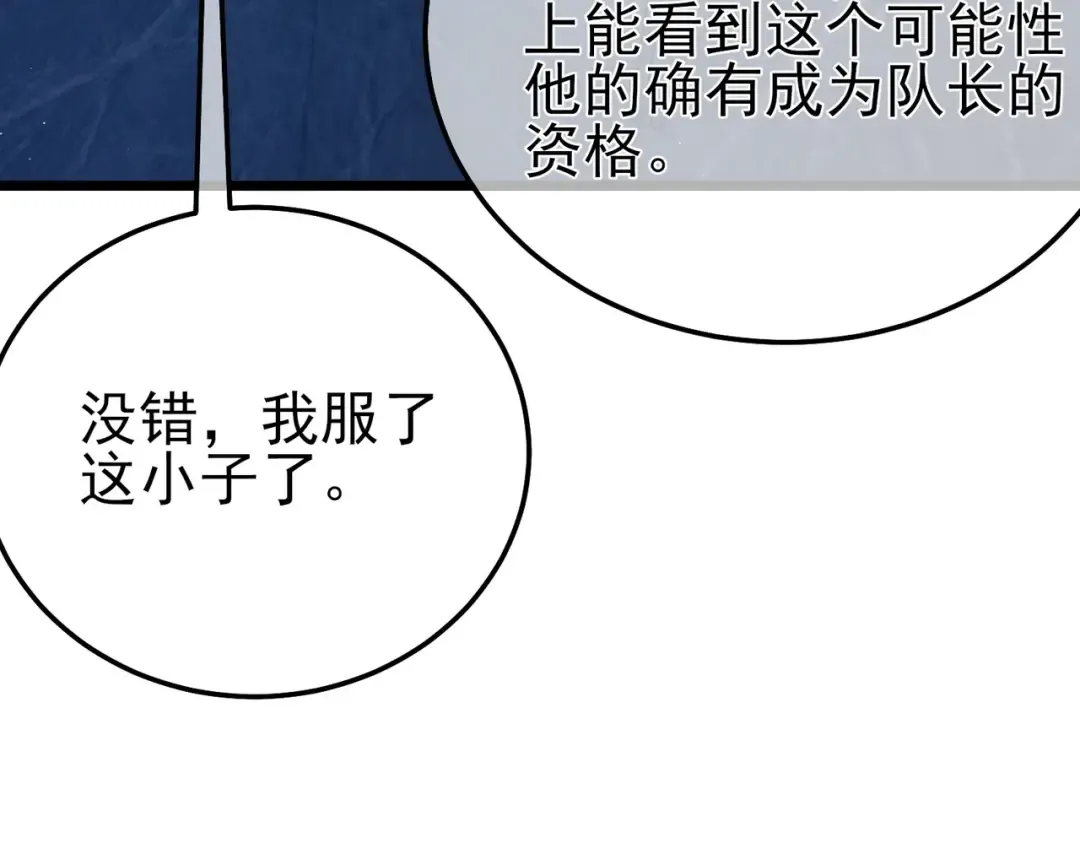 第125话 获得青龙纹 第118页