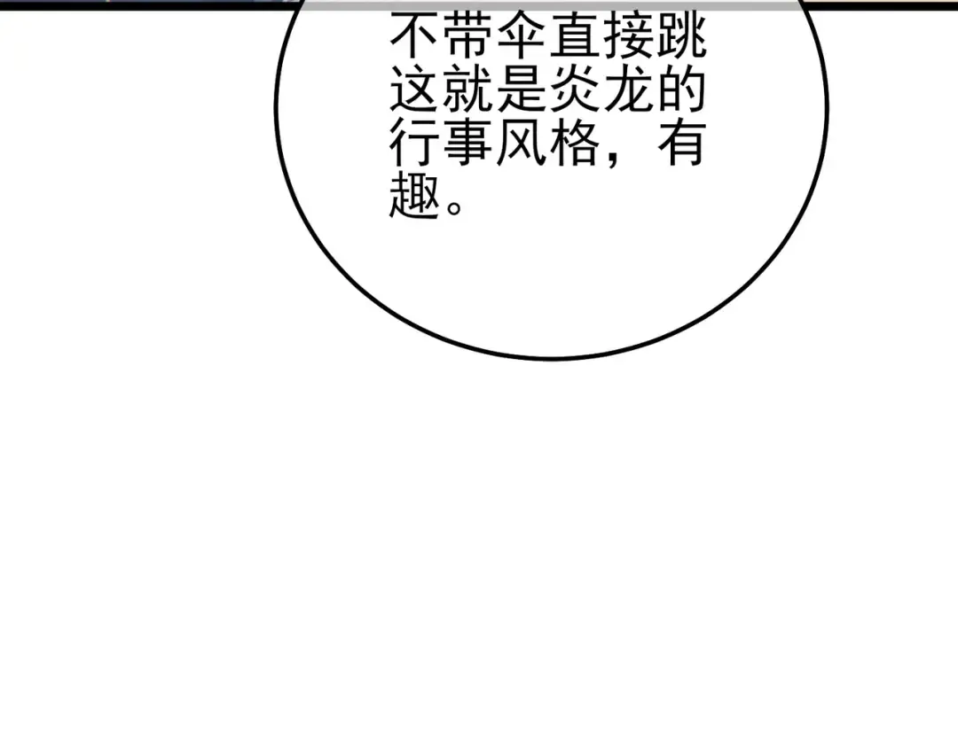 第125话 获得青龙纹 第145页