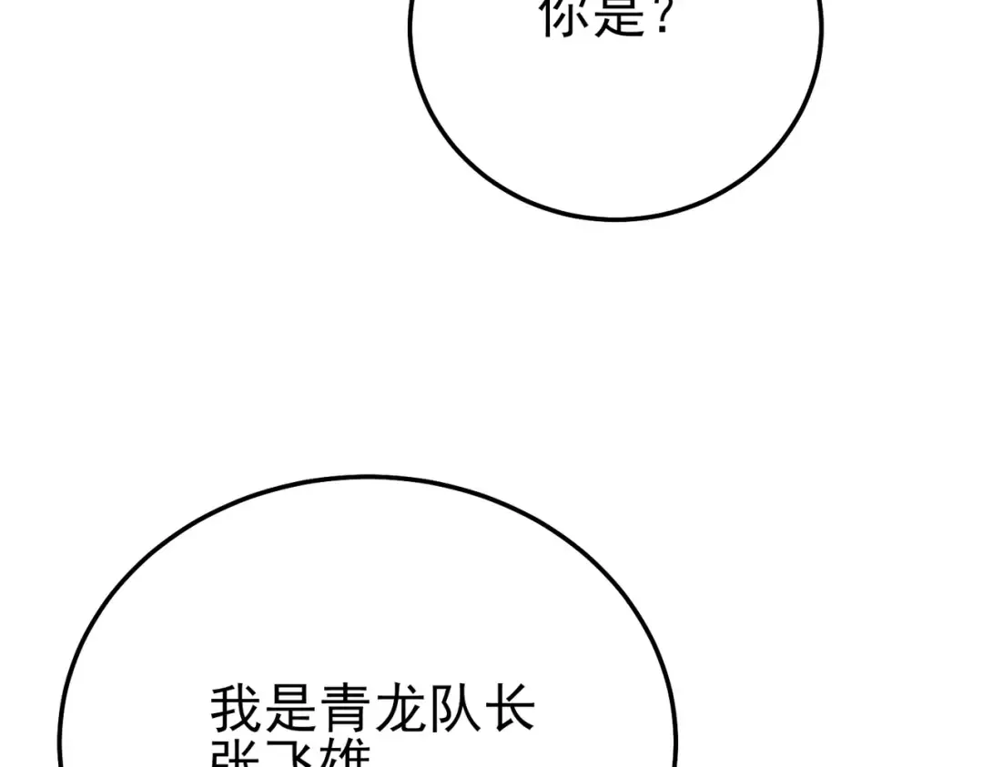 第125话 获得青龙纹 第157页