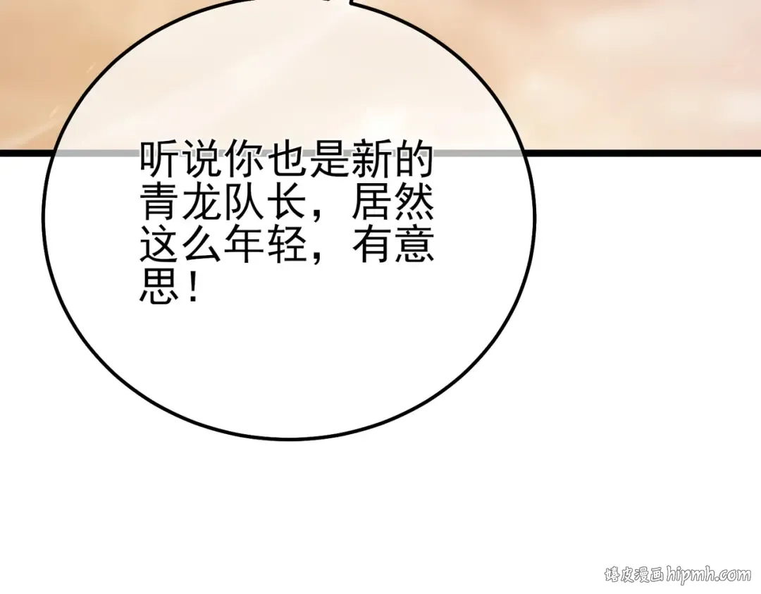 第125话 获得青龙纹 第160页