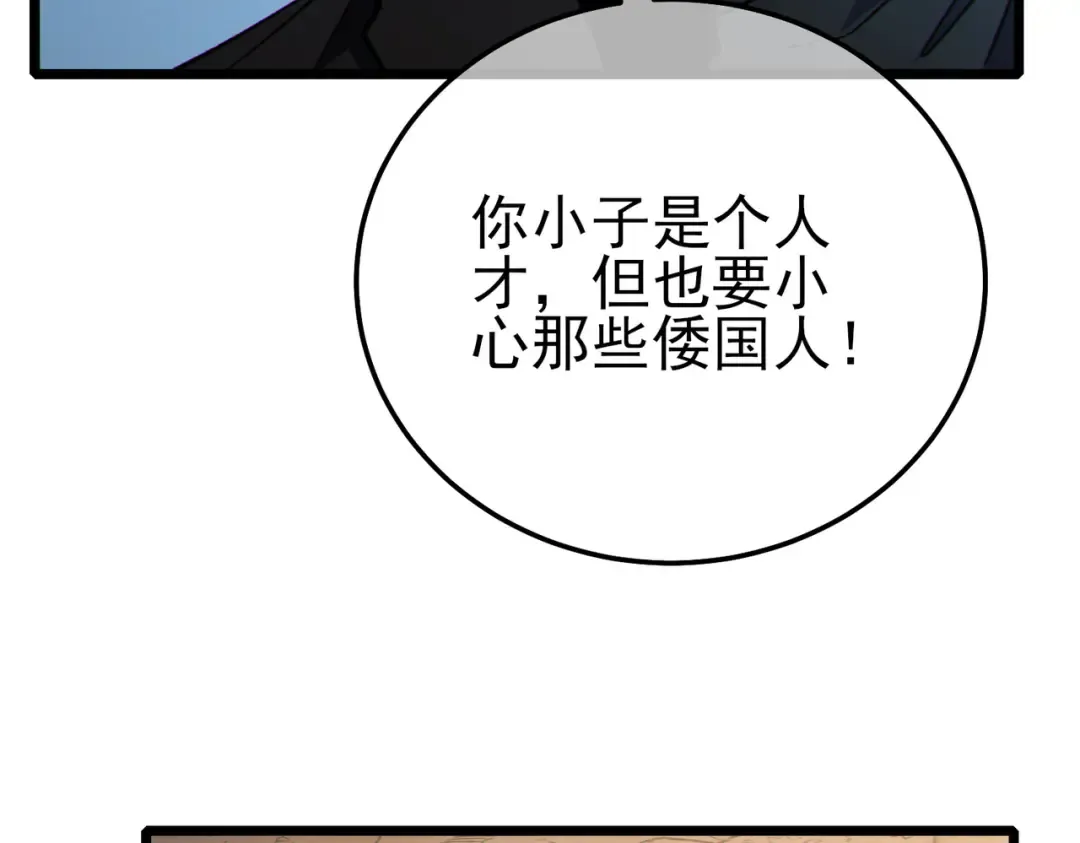 第126话 R国——索恩司 第51页