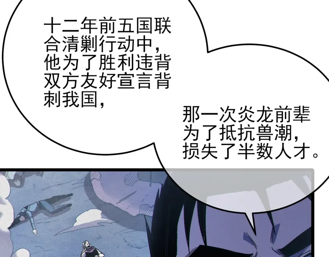 第126话 R国——索恩司 第78页