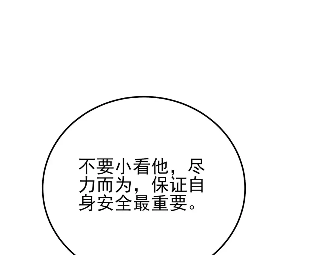 第126话 R国——索恩司 第85页