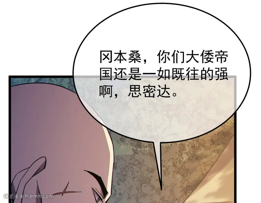 第127话 大妖王——乌格纳尔斯 第8页
