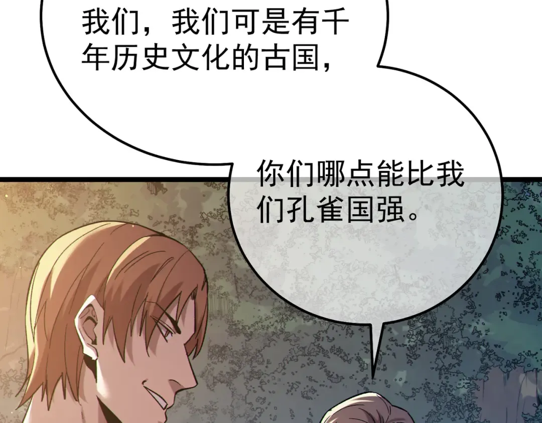 第127话 大妖王——乌格纳尔斯 第18页