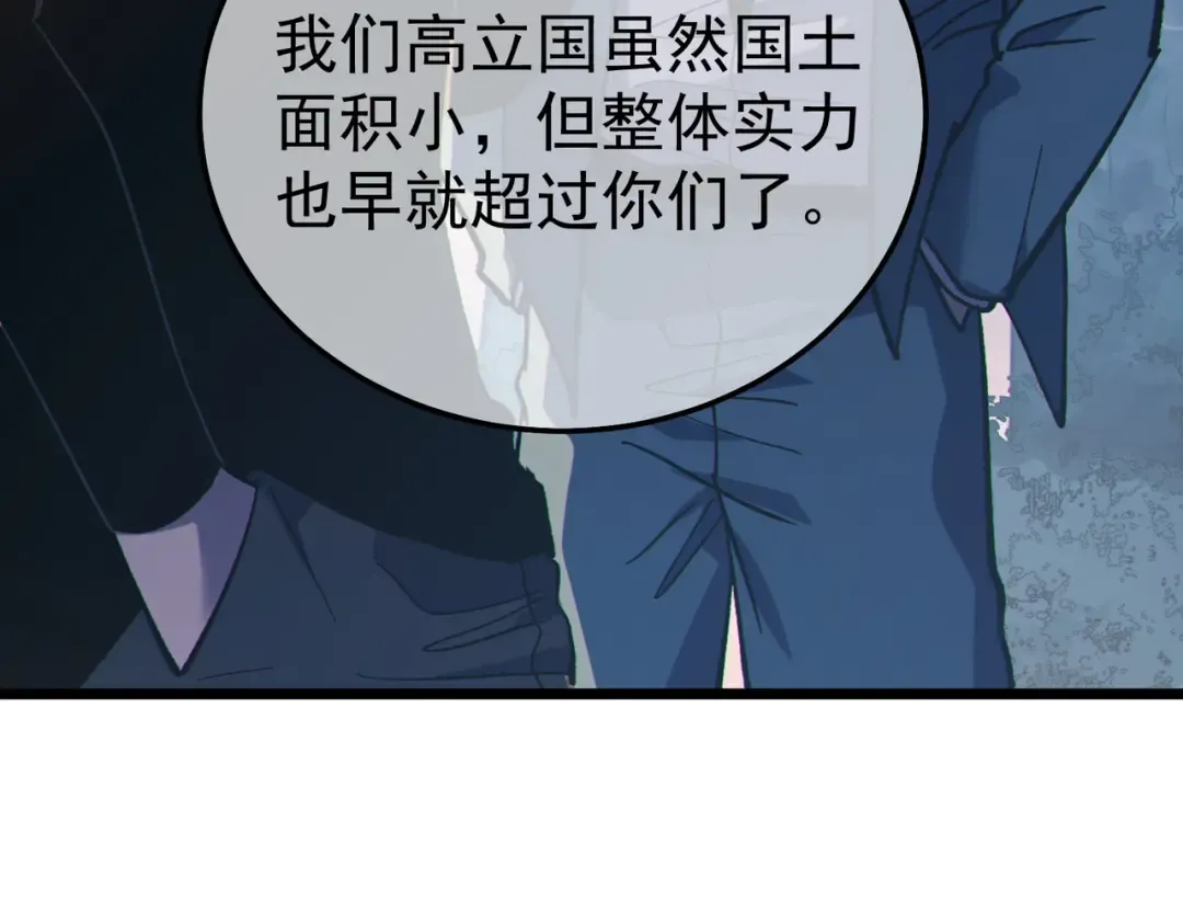 第127话 大妖王——乌格纳尔斯 第20页