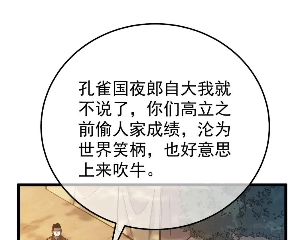 第127话 大妖王——乌格纳尔斯 第21页