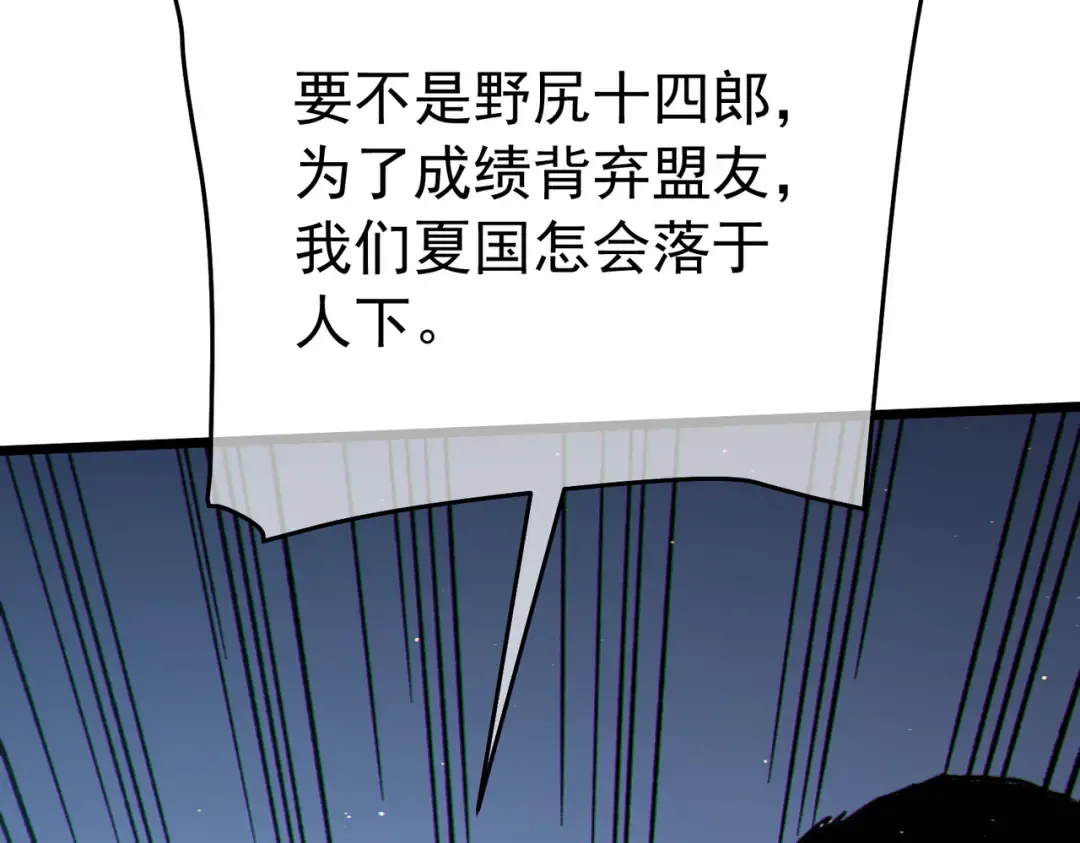 第127话 大妖王——乌格纳尔斯 第29页