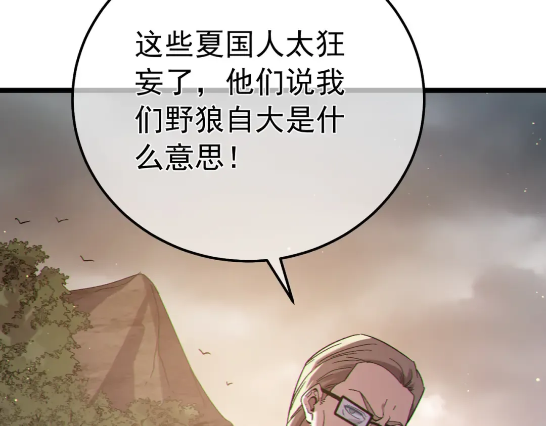 第127话 大妖王——乌格纳尔斯 第41页