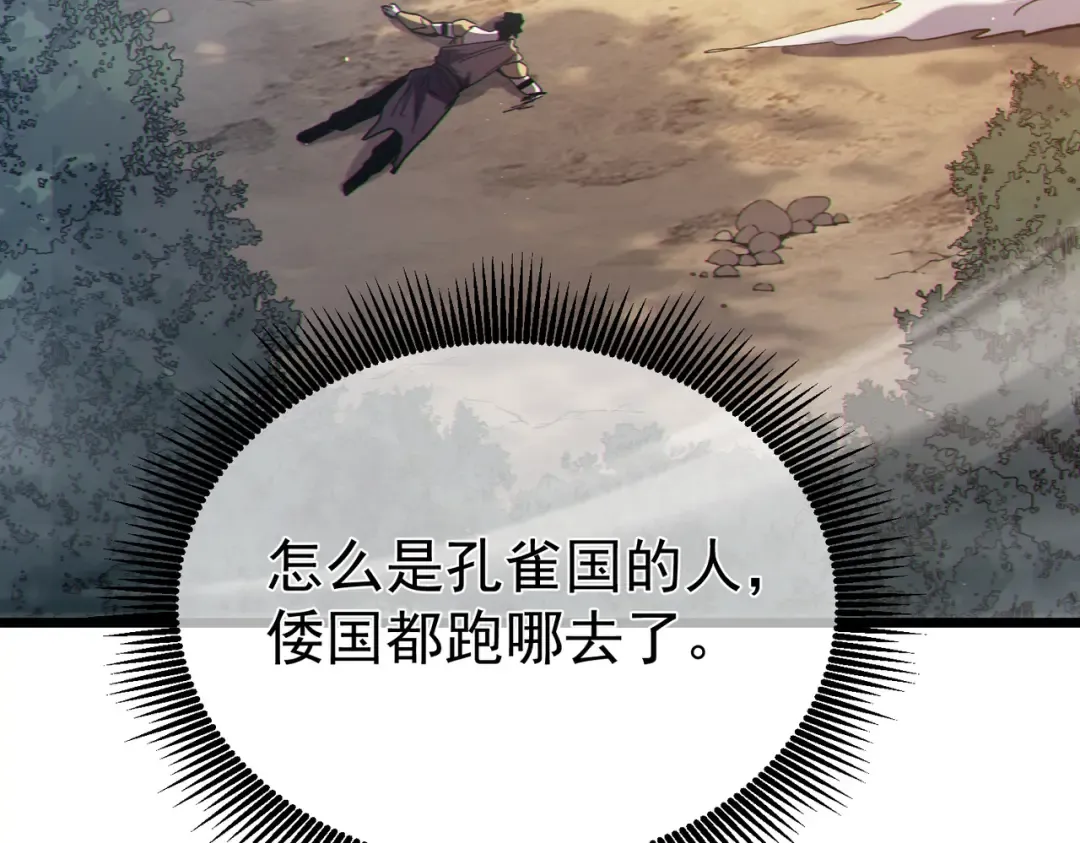 第127话 大妖王——乌格纳尔斯 第50页
