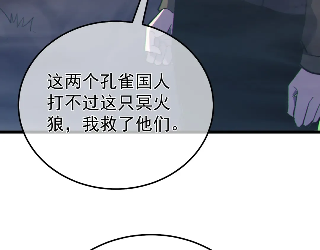 第127话 大妖王——乌格纳尔斯 第60页