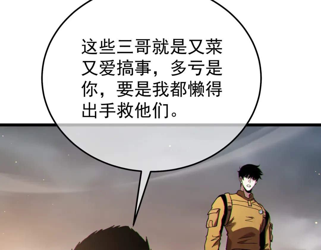 第127话 大妖王——乌格纳尔斯 第61页