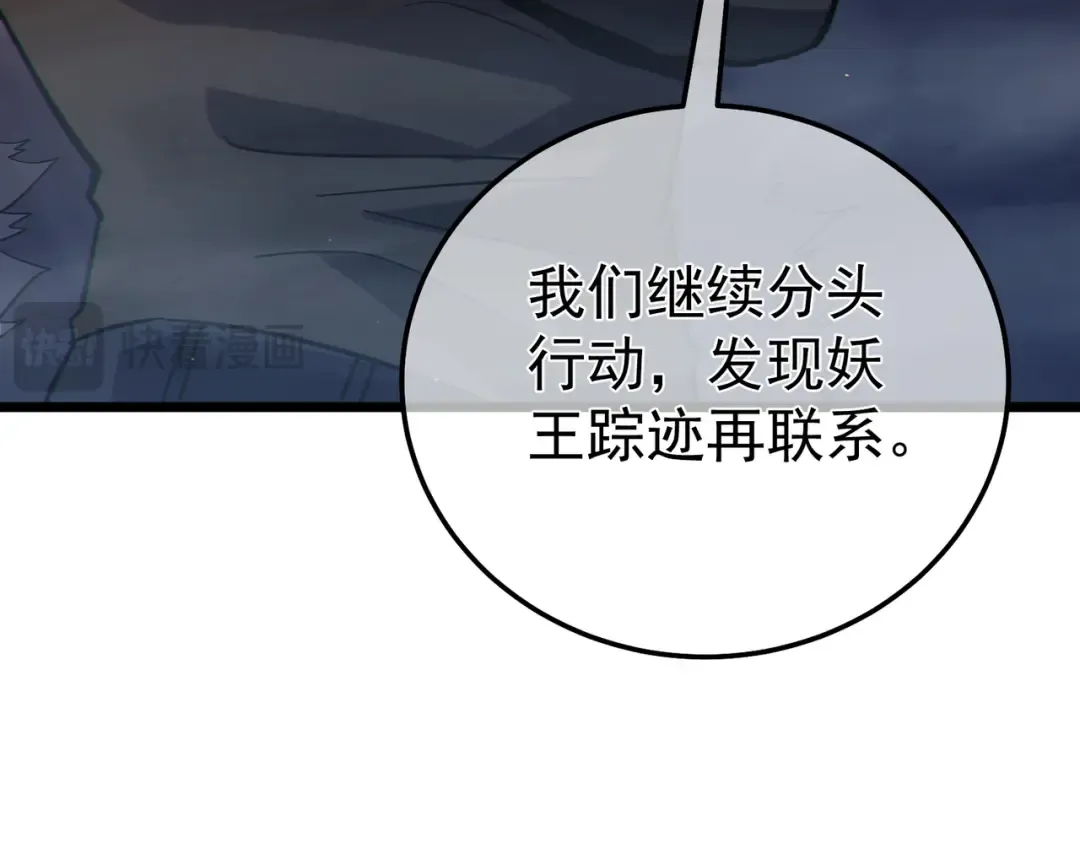 第127话 大妖王——乌格纳尔斯 第63页