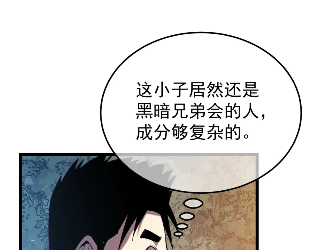 第127话 大妖王——乌格纳尔斯 第73页