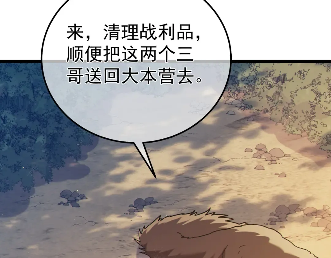 第127话 大妖王——乌格纳尔斯 第76页