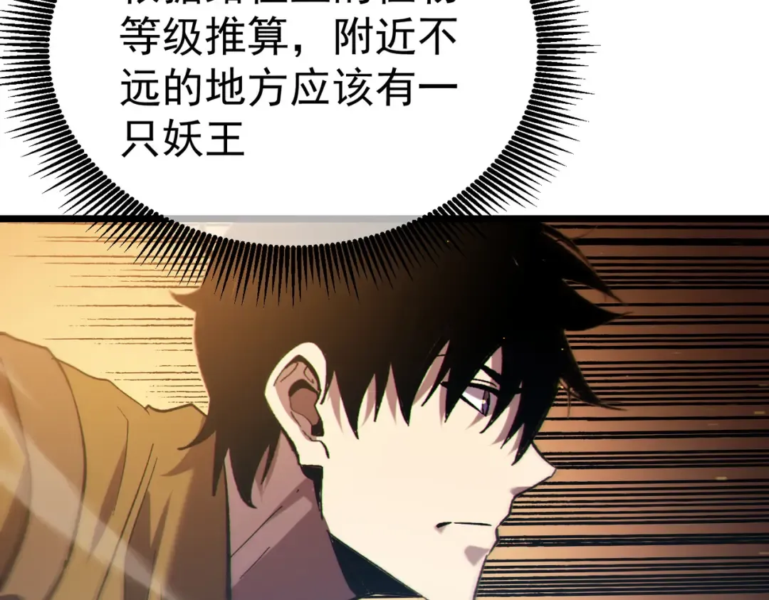 第127话 大妖王——乌格纳尔斯 第84页