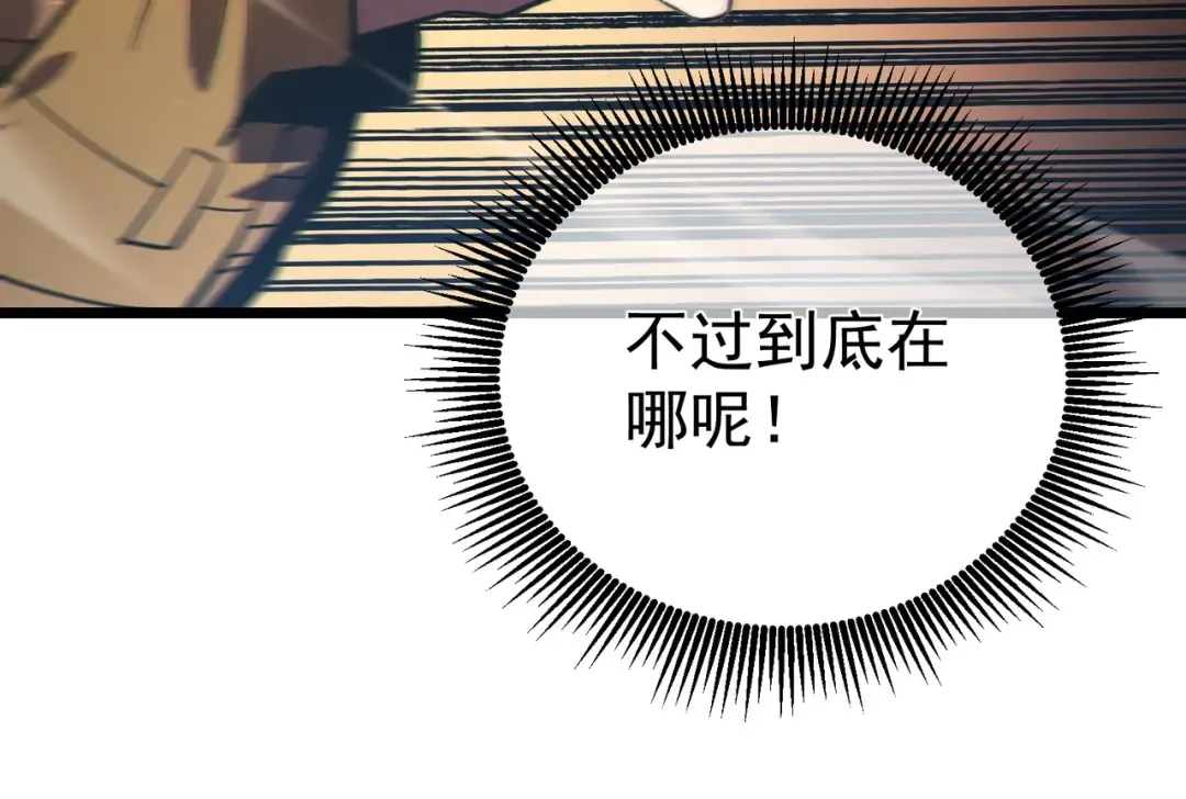 第127话 大妖王——乌格纳尔斯 第85页