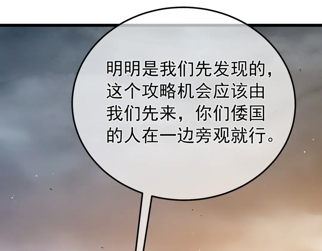 第127话 大妖王——乌格纳尔斯 第92页