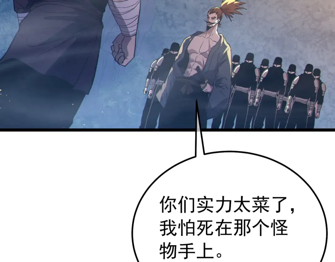 第127话 大妖王——乌格纳尔斯 第95页
