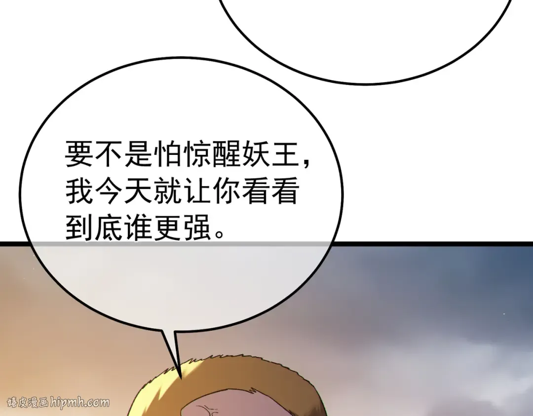 第127话 大妖王——乌格纳尔斯 第96页