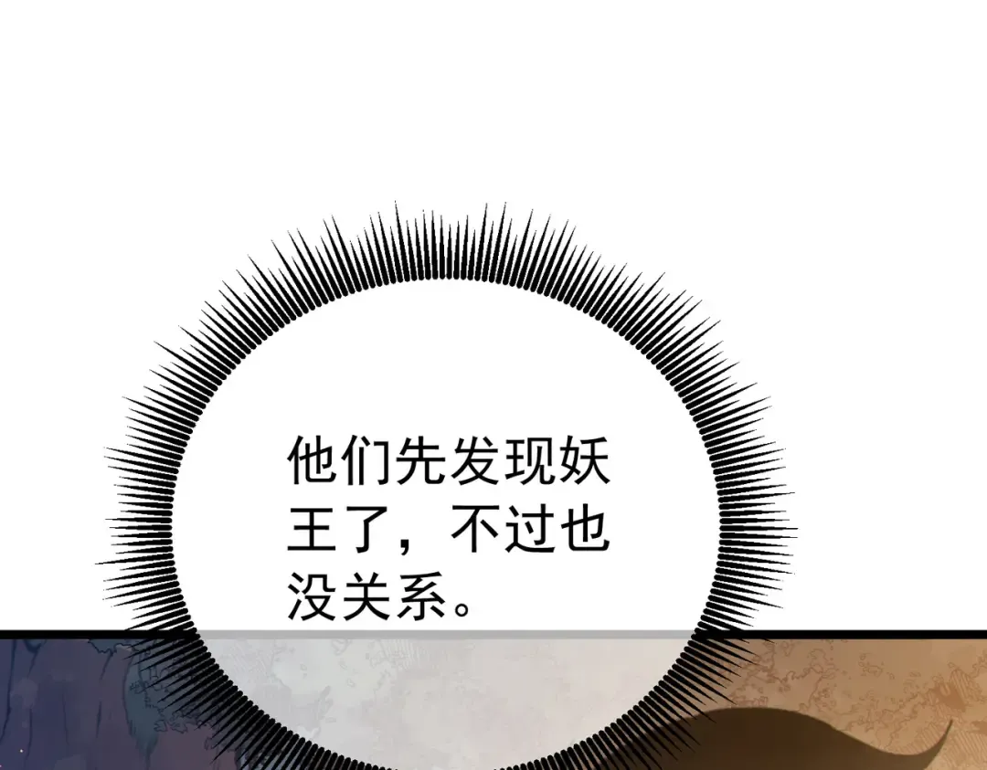 第127话 大妖王——乌格纳尔斯 第99页