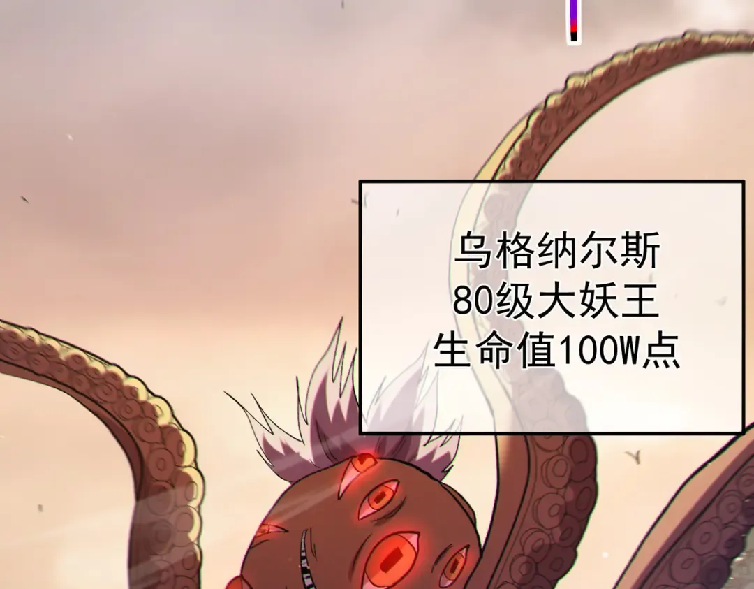 第127话 大妖王——乌格纳尔斯 第114页