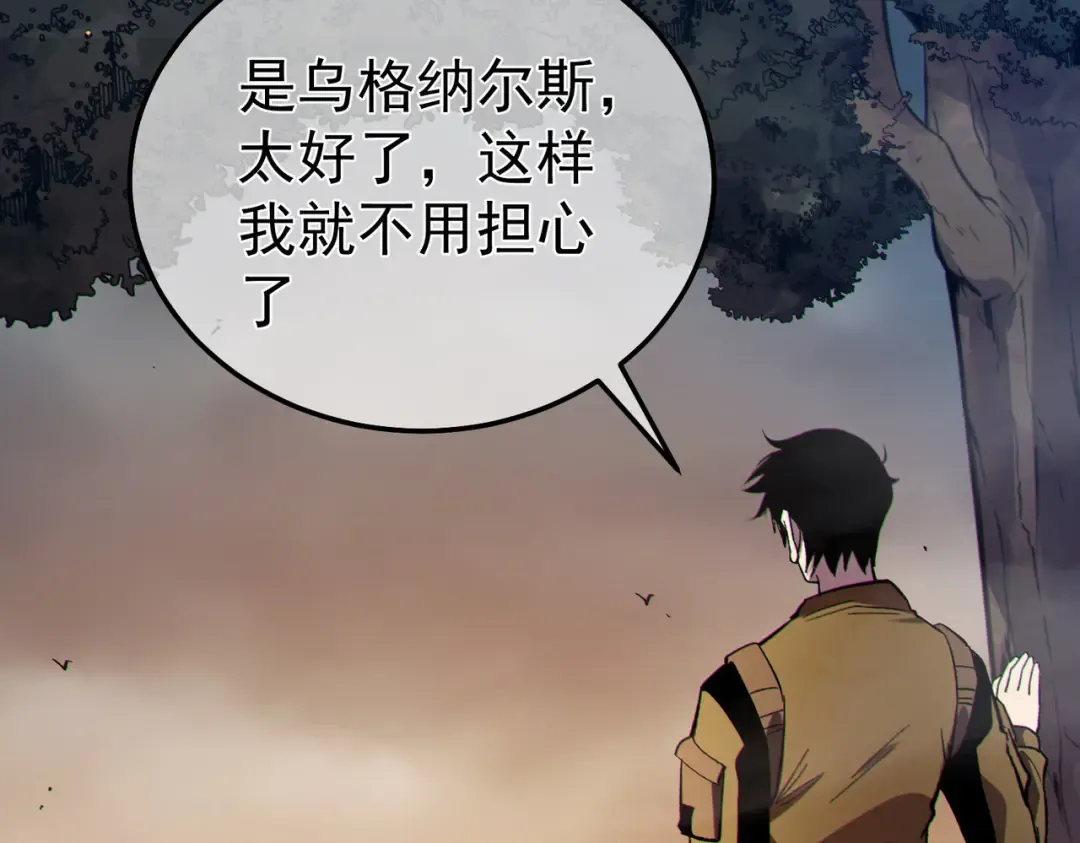 第127话 大妖王——乌格纳尔斯 第133页