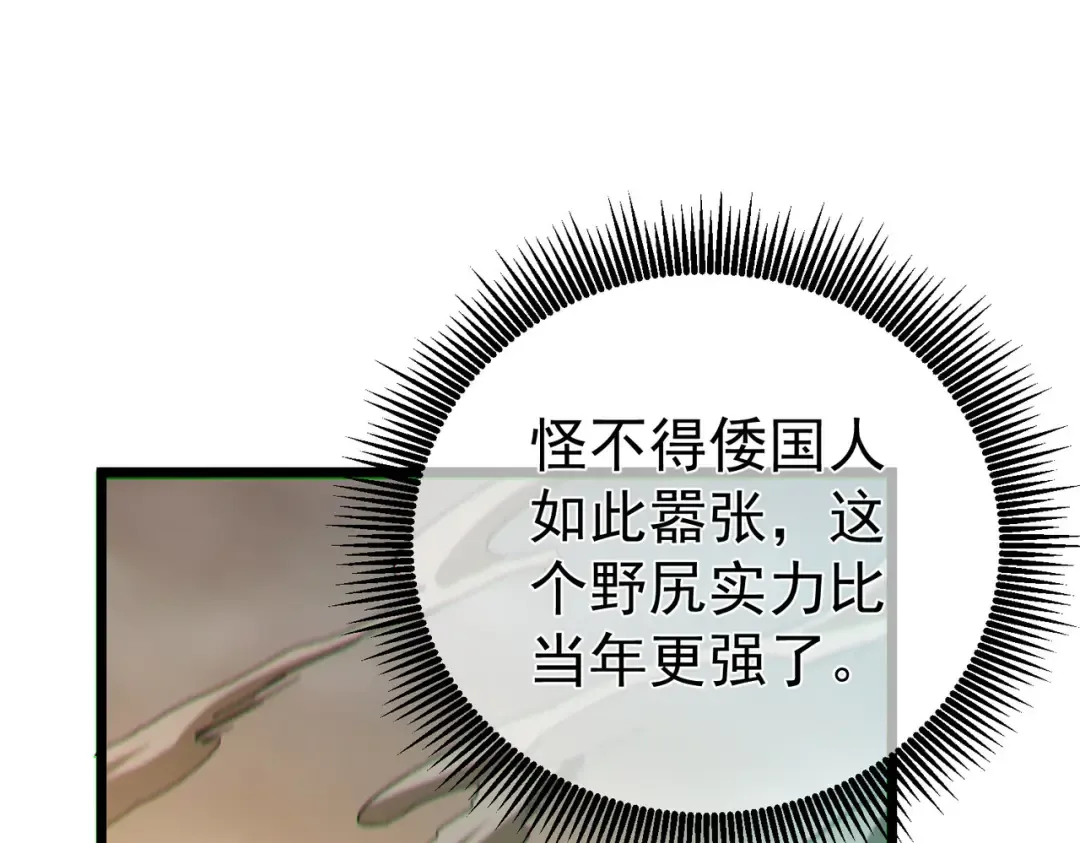 第127话 大妖王——乌格纳尔斯 第174页