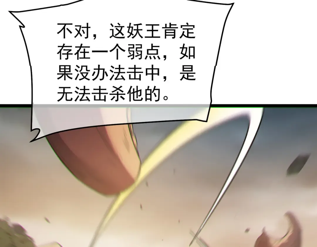 第127话 大妖王——乌格纳尔斯 第186页