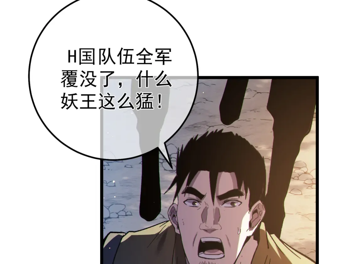 第128话 击杀大妖王 第165页