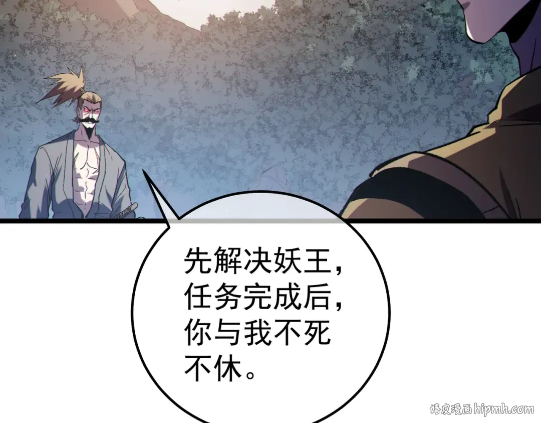 第128话 击杀大妖王 第168页