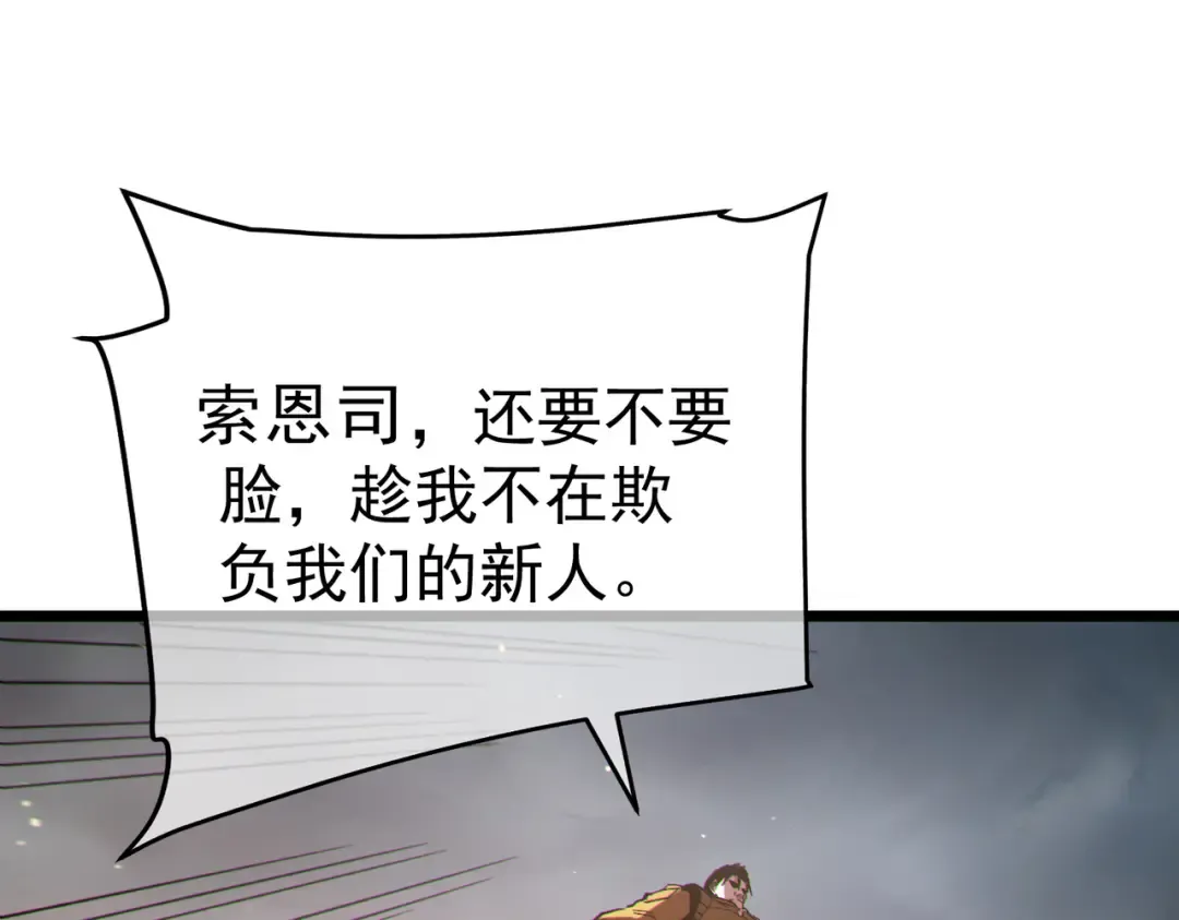 第128话 击杀大妖王 第101页