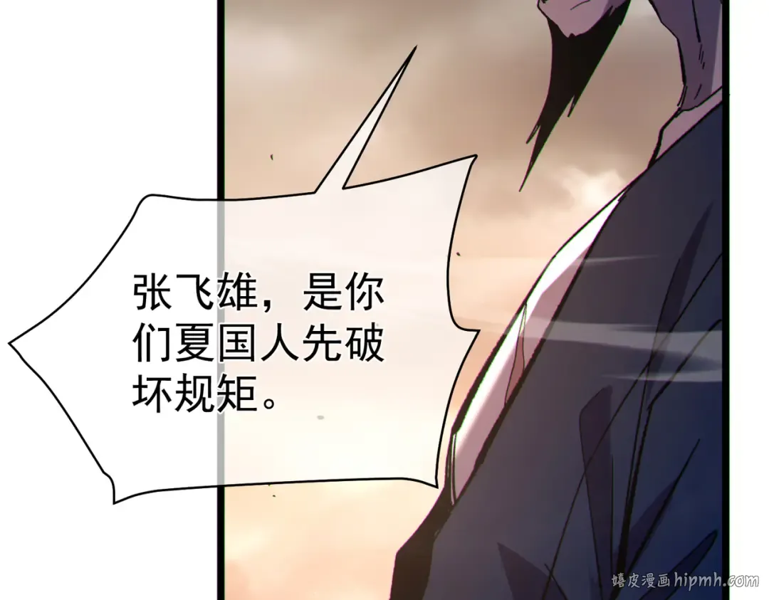 第128话 击杀大妖王 第112页