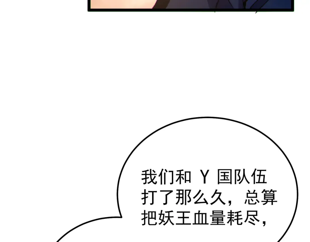 第128话 击杀大妖王 第113页
